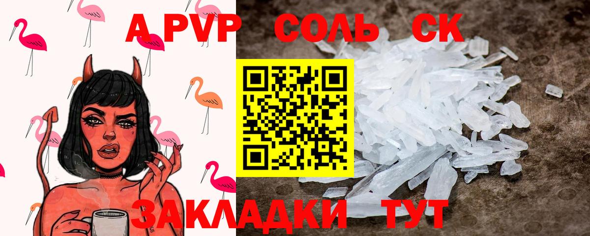Alfa_PVP кристаллы Северобайкальск