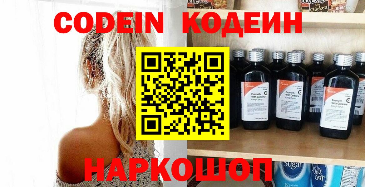 Codein Purple Drank Северобайкальск