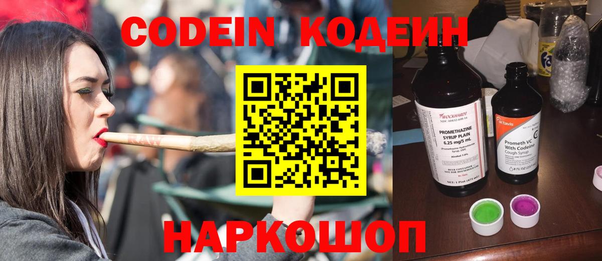 купить  сайты  Вход с VPN  Северобайкальск  Кодеиновый сироп Lean Purple Drank  Кодеин напиток Lean (лин) 