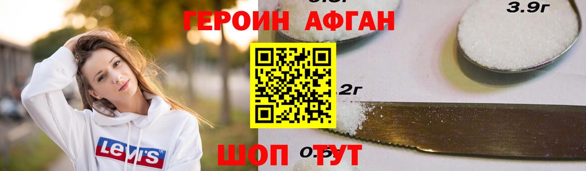 ГЕРОИН хмурый Северобайкальск
