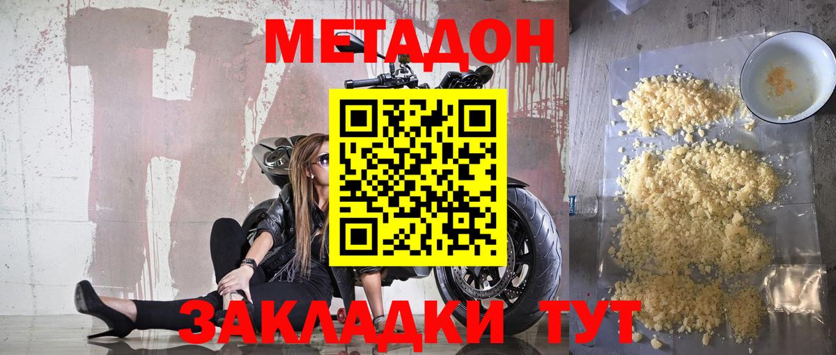 Метадон methadone  Вход с VPN  мега зеркало  Северобайкальск 