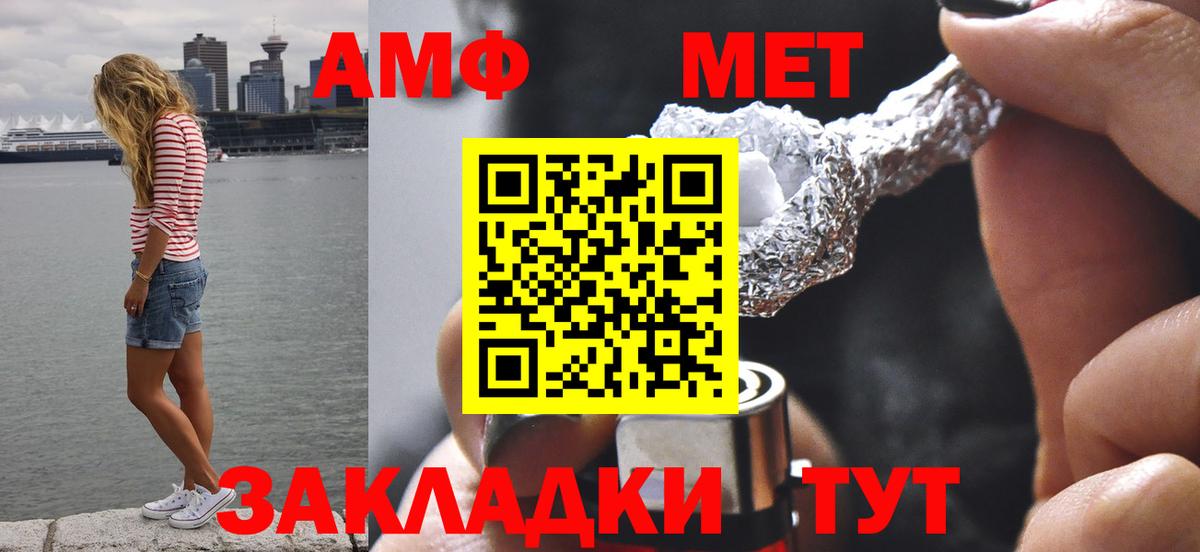 МЕТАМФЕТАМИН  Первитин винт  Вход с VPN  Северобайкальск 